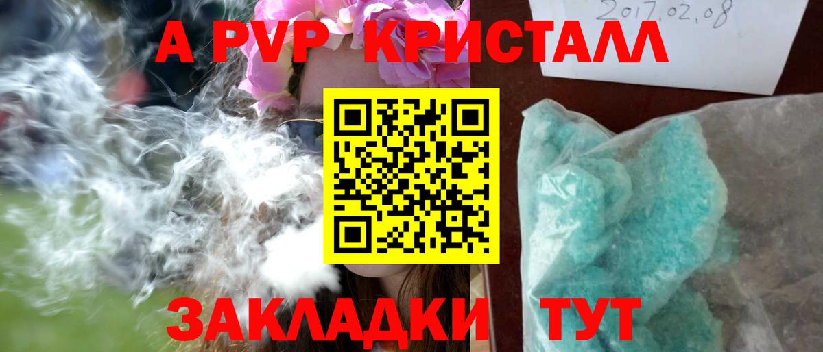 Alpha-PVP  Альфа ПВП кристаллы  А ПВП кристаллы  Ртищево  Вход с VPN  A-PVP Crystall 