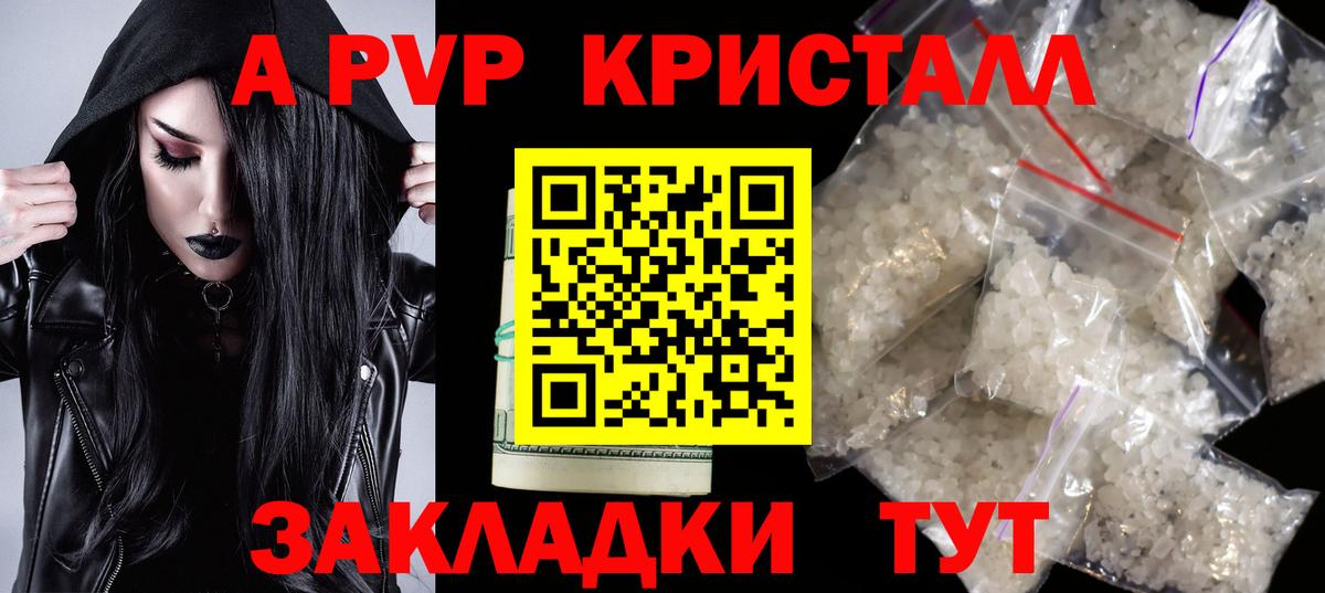 A PVP кристаллы Ртищево