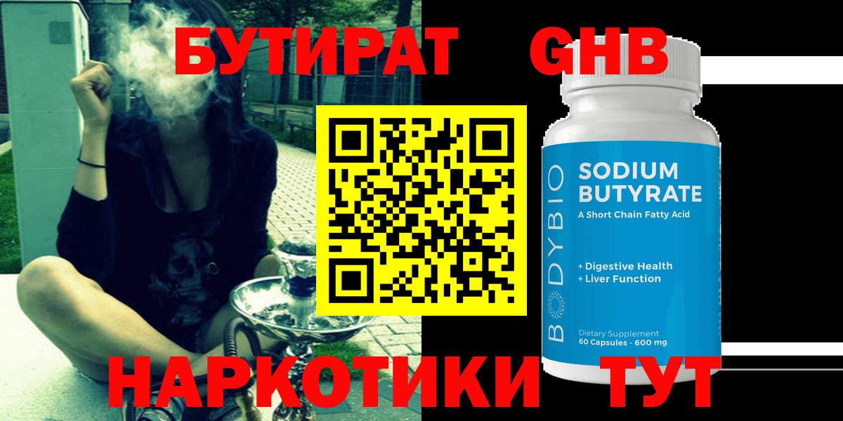 Ртищево  БУТИРАТ бутандиол  Вход с VPN 