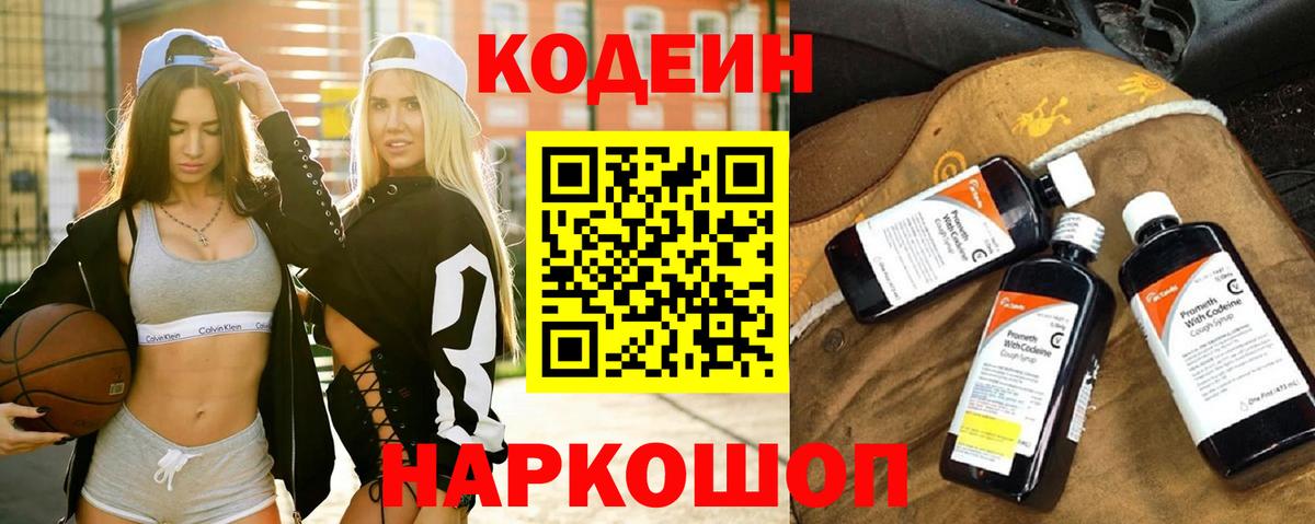 Codein Purple Drank  Вход с VPN  Ртищево  Codein напиток Lean (лин) 