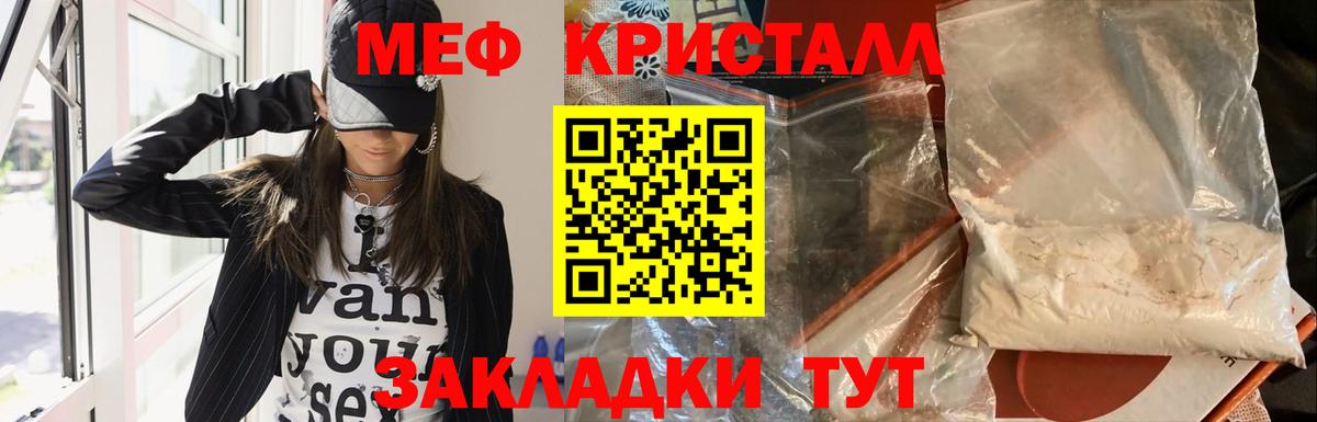 МЕФ кристаллы Ртищево